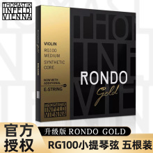 RONDO小提琴弦升级版金RONDO Gold RG100托马斯赛事级小提琴弦