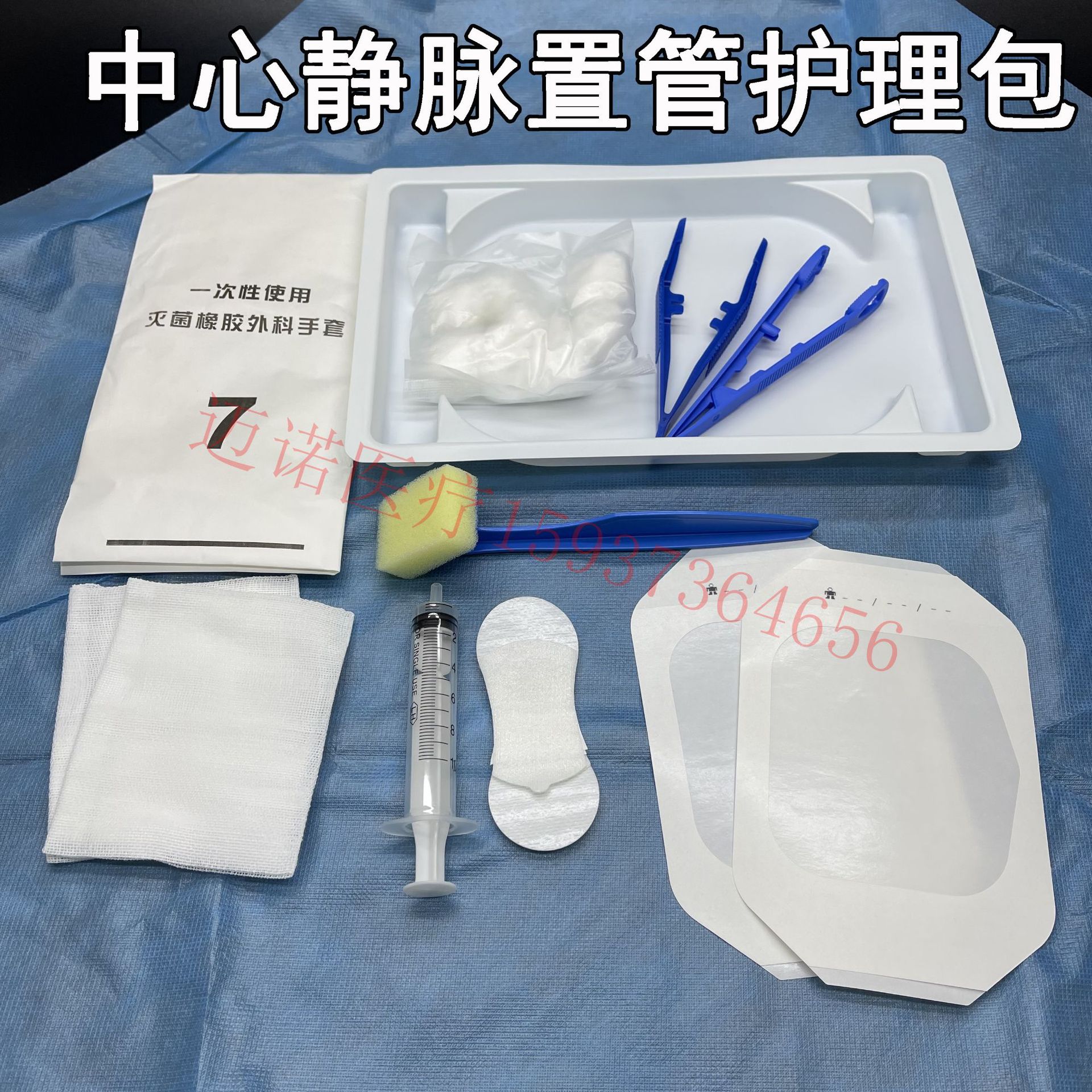 一次性使用静脉导管护理套件 中心静脉置管护理包 换药包