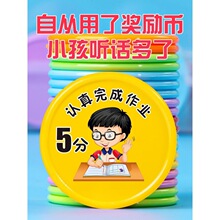 奖励贴纸家用孩子好习惯养成积分币币加厚学生积分卡新款圆形代发