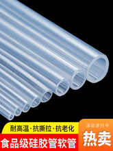 6mm4mm透明软皮管耐高温橡皮管塑料软管管子硅胶内径家用导管茶盘