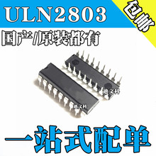 【非国产】全新原装 ULN2803APG 达林顿驱动器芯片 直插DIP18