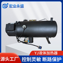 源头工厂汽车燃油加热器 液体发动机加热器柴暖锅炉YJ-Q30I2AS