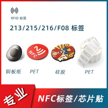 nfc电子标签厂定做215nfc芯片贴纸 216ntag213防窜货防伪nfc标签