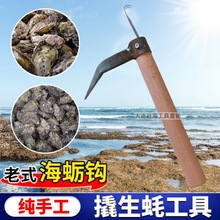 赶海工具海蛎钩生蚝刀撬蚝刀刨蛎肉洋镐耙子蛤蜊蛎刀海蛎子独立站