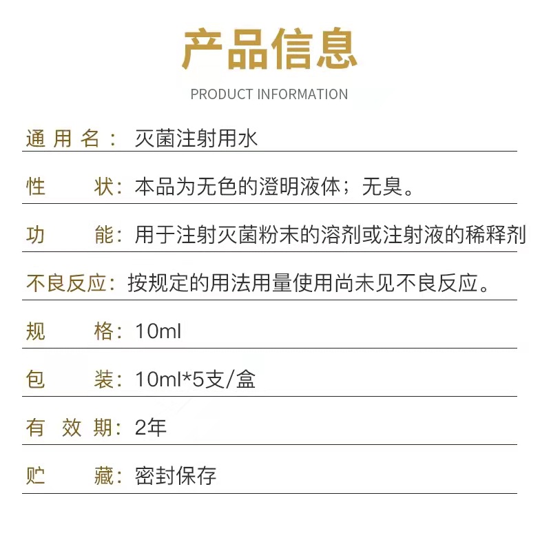 【兽用灭菌注射用水批发】稀释粉针用蒸馏水配置药物稀释疫苗药品