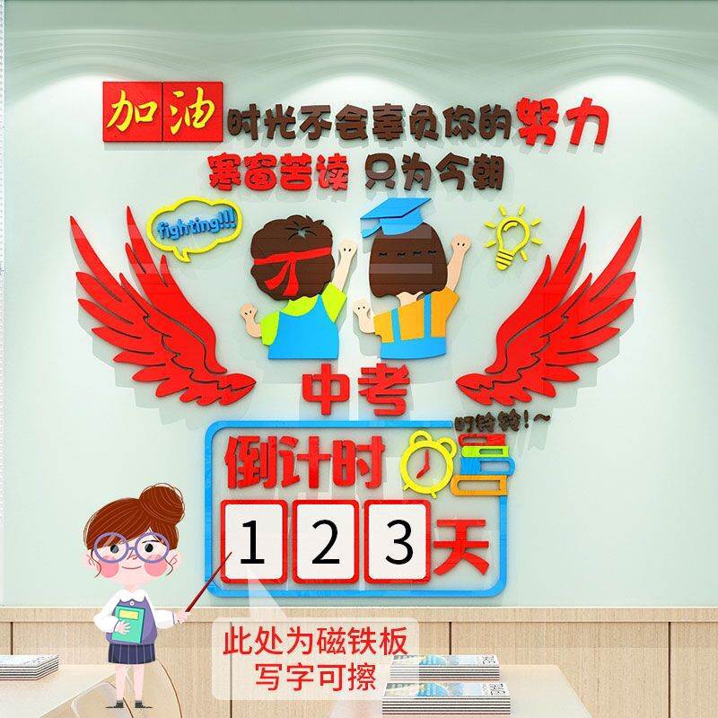 高考百日倒计时冲刺励志标语班级布置用高三学生中考加油墙贴创意