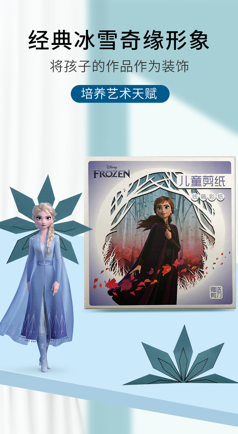 冰雪奇缘剪纸套装卡通对称剪纸儿童彩色线稿剪纸冰雪奇缘剪纸套装