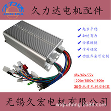 久力达48v60v72v 1200w-1800w 双模大功率30管智能无刷电机控制器