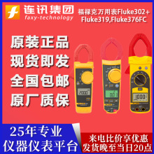 FLUKE/福禄克 376FC数字钳型电流表319电流表F376带无线连接