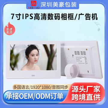 7寸ips屏智能wifi云相框电子相册高清播放器app传照横竖屏旋转
