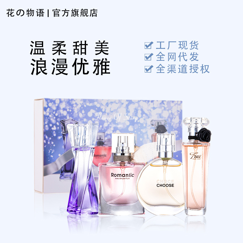 Live Hot Perfume for Women Gift Box Four-Piece Perfume Set Long-Lasting Light Perfume Fresh Tiktok Kuaishou One Piece Dropshipping