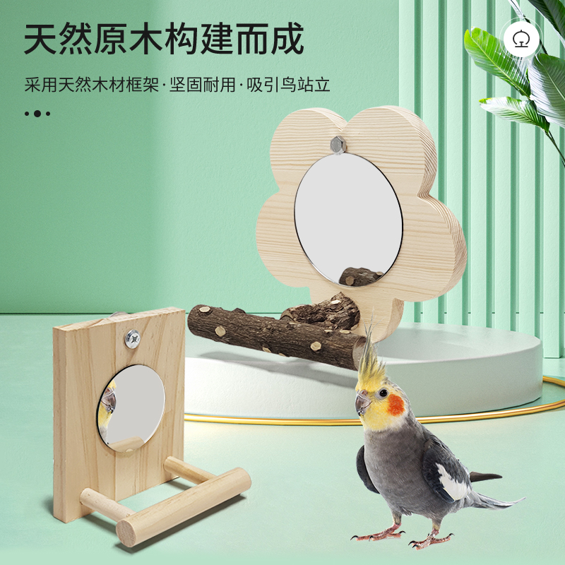ly鹦鹉镜子站架食盒实木站台站架喂食宠物鸟原木站杆鸟用具用