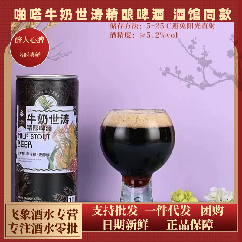 新品上市 啪嗒小酒馆精酿啤酒牛奶世涛口味1l大桶精酿啤酒1桶/2桶