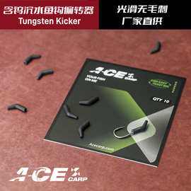 跨境CARP欧鲤钓配件反底钓垂钓含钨鱼钩偏转件Tungsten Kicker