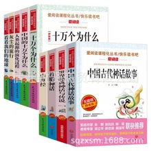 快乐读书吧四年级上下册 中国古代神话故事 十万个为什么灰尘的旅