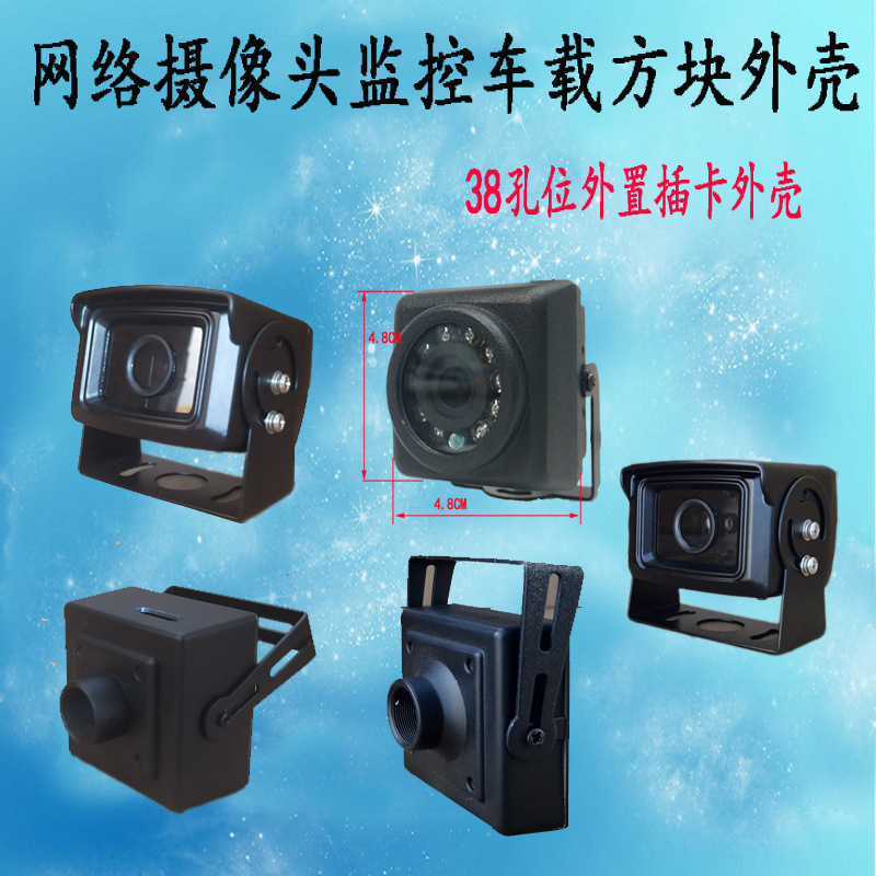 camhi无线插卡内置单板模组高座方块开口外壳车载监控摄像头外壳
