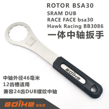 一体中轴拆卸工具ROTOR BSA30 SRA DUB RACEFACE BB30 中轴扳手