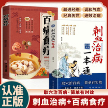 刺血治病一本通 取穴治百病简单有实效中医养生刺络放血疗法书籍