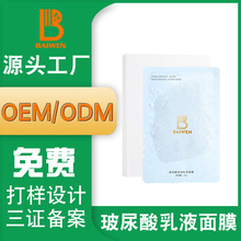 玻尿酸面膜定制贴牌代加工oem/odm源头厂家镁白补水/保湿紧致淡纹