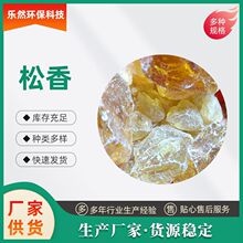 工业级松香现货松香助焊剂批发油漆脱毛造纸涂料肥皂用松香块