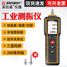 深达威测振仪SW65A 手持便携式测振仪 电机故障振动检测仪测震笔