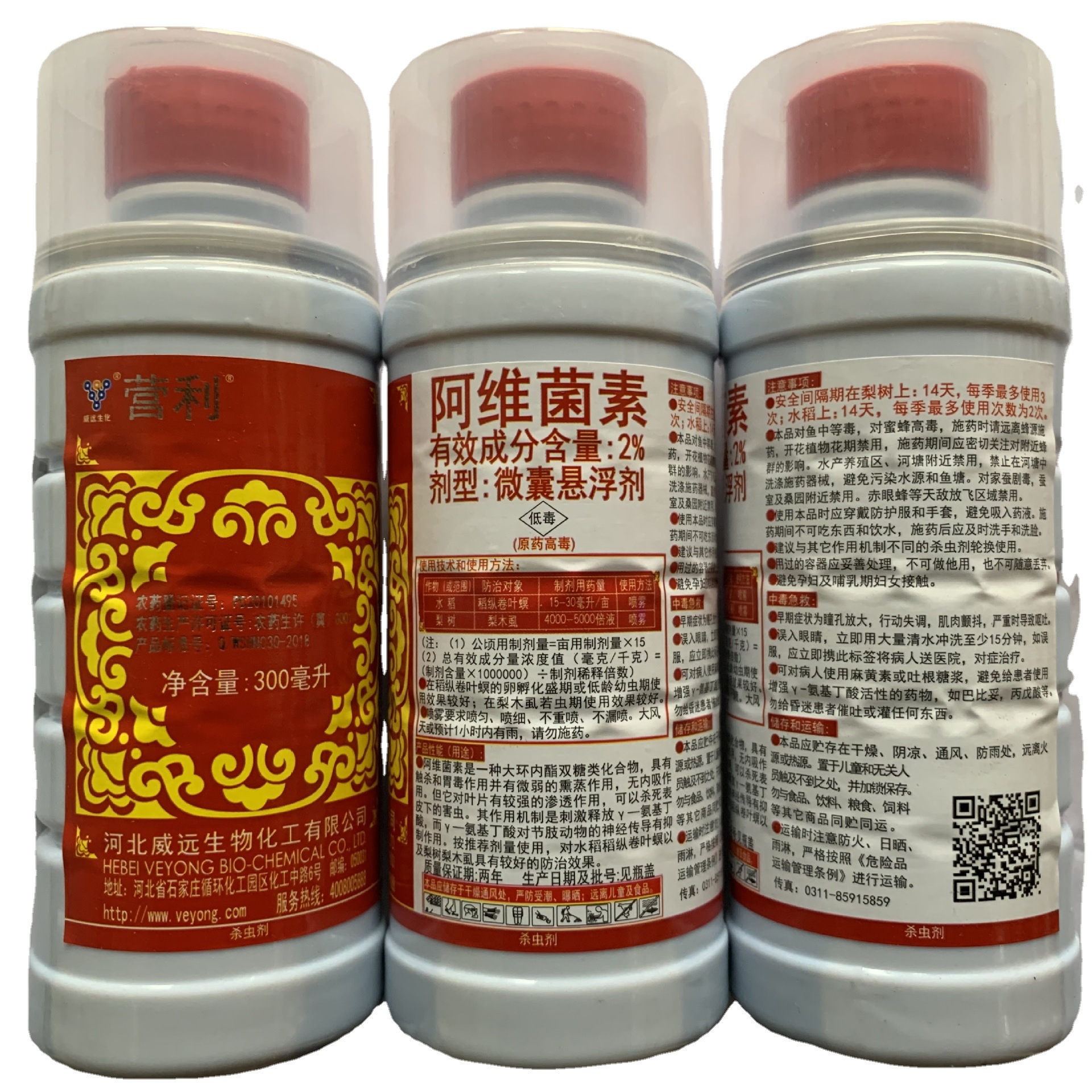 威远营利2%阿维菌素稻纵卷叶螟梨木虱菜青虫菜蛾杀虫剂300ml*20瓶