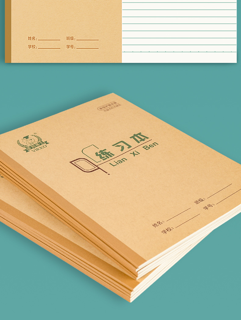 22页练习本22k学生环保护眼作业本22开大单线本英语本