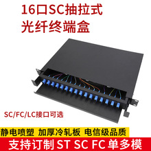 电信级机架式抽拉式光纤配线架24口SC终端盒满配单模SC