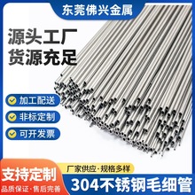 316不锈钢管304毛细管空心圆管无缝管激光开槽打孔针管折弯CNC