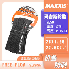 MAXXIS/玛吉斯M350P折叠防刺外胎 26*1.95山地车外胎 自行车轮胎