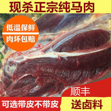 产地直发 新鲜马肉散养现切带皮不带皮生马肉顺丰实体批发