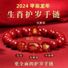 2024龙年朱砂手串本命年女手链男生肖属鼠马鸡兔羊牛狗转运珠礼物