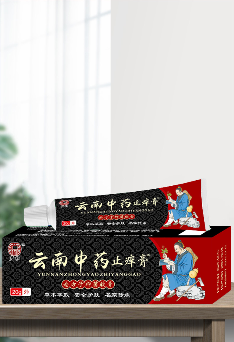 严和云南中药止痒膏皮肤外用皮肤瘙痒软膏草本抑菌膏跑江湖摆地摊