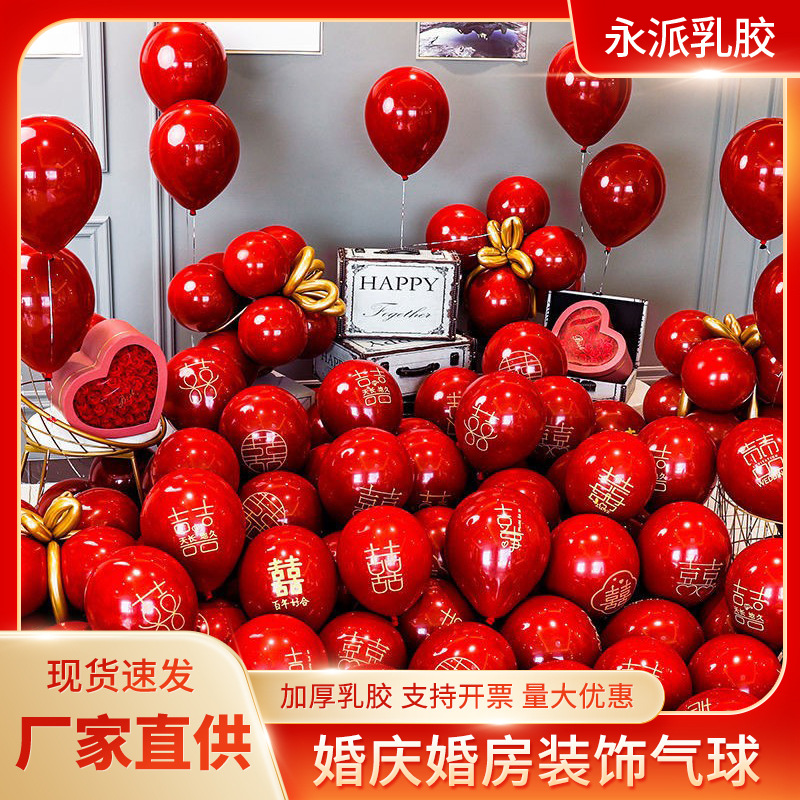 wedding celebration wedding room layout new house balloon double-layer thickened pomegranate ruby red wedding ceremony supplies scene decoration