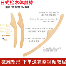 日式桧木体雕面雕棒瘦脸部美体塑形雕塑棒刮痧点穴按摩擀筋美容院