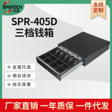 生产厂家SPR-405D五格三档钱箱带铁托盘收银盒收银柜收银箱