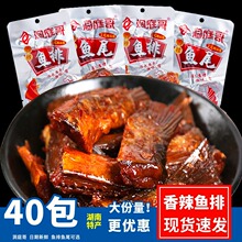 香辣鱼排15gX40包/5包湖南特产鱼尾即食鱼块麻辣休闲零食独立