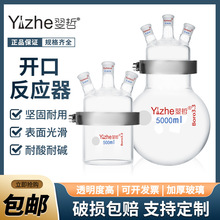 翌哲 开口反应器烧瓶单层玻璃反应釜平底圆底250/500/1000/2000ml