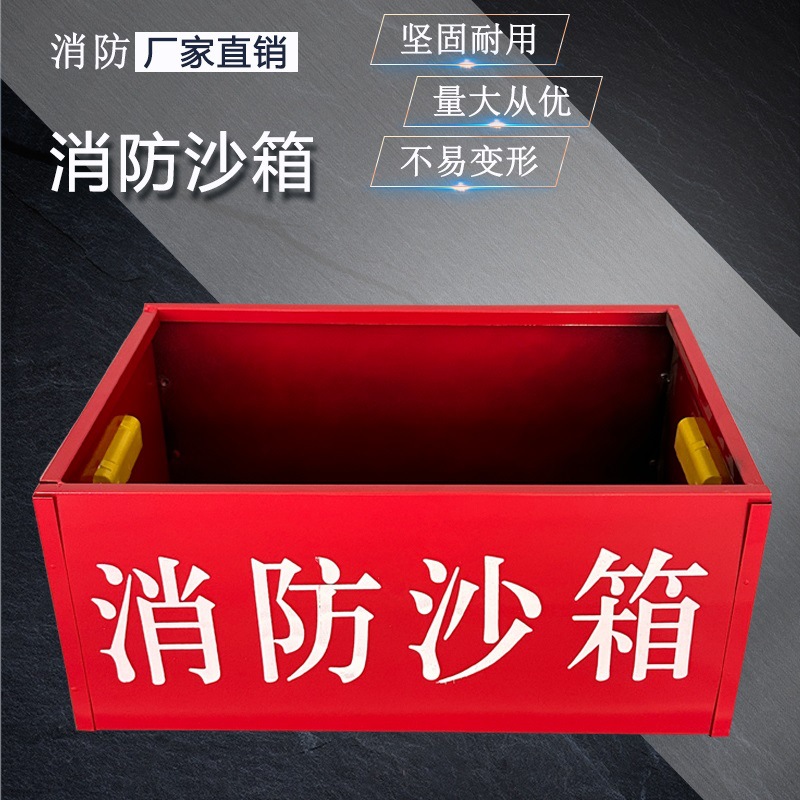 防火材质工厂灭火34灯体沙箱消防小黄沙25加油站箱用14防汛沙箱