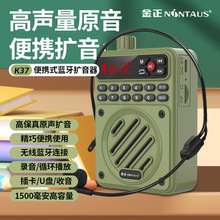 金正 K37话器扩音器教学教师专用导游大功率喇叭扩音机喊话器