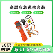 消防高层逃生套装便携式手提式救生消防包多用途速降静力绳套装