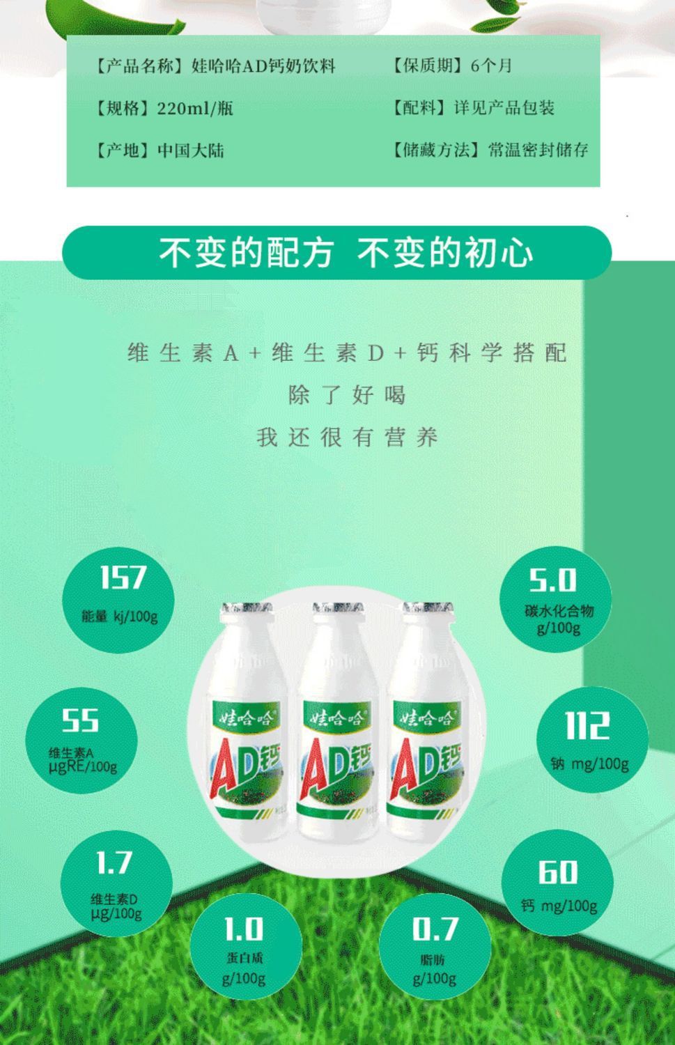 商品描述制作工艺其他储存条件常温包装规格娃哈哈ad钙奶原味220g*12