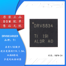 DRV8834RGER VQFN-24 双路H桥步进电机驱动器芯片