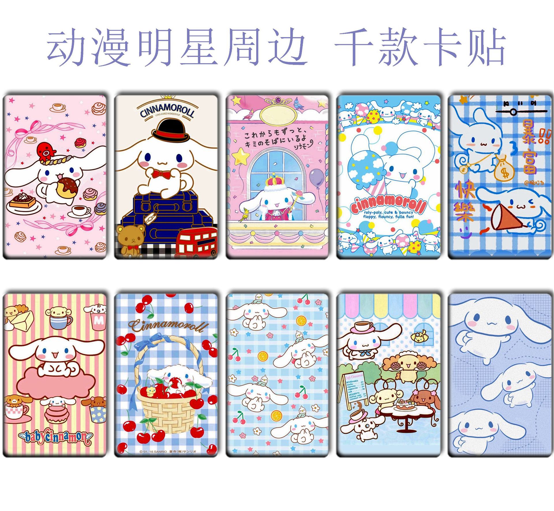 大耳狗周边 可爱收藏精美卡贴 一套10张 批发 三丽1-36