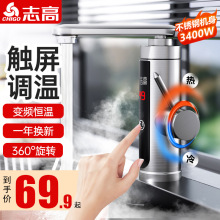 志高电热水龙头速热即热式过水热厨房卫生间快速热水器家用小厨宝