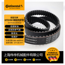 HTD 8M同步带  1400以内周长 工业皮带  马牌SYNCHROBELT系列