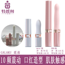 GALAKU觅喜missy口红充电震动棒女用自慰器成人情趣性用品批代发