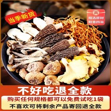 【原材】七彩菌菇汤包云南干货特产羊肚菌菌子汤料包煲汤食材