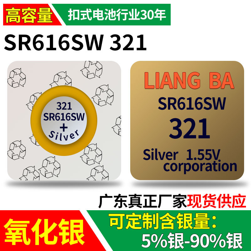 SR616SW手表纽扣电池321电子1.55V氧化银厂家直销原装正品量霸