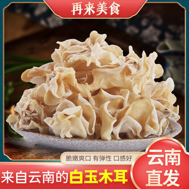 特产竹子菇兔耳菌大竹耳白木耳干货玉木耳竹耳菌